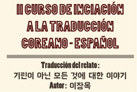 II CURSO DE INICIACIÓN A LA TRADUCCIÓN COREANO-ESPAÑOL