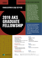 AKS Graduate Fellowship 2019