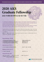 AKS Graduate Fellowship 2020