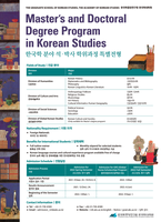Master's and Doctoral Degree Program in Korean Studies 2022