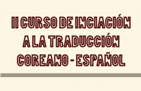 II Curso de iniciación a la traducción coreano-español