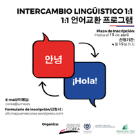 Intercambio 1:1 Primavera 2018 / 1:1 언어교환 2018 봄 학기