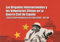 Las brigadas internacionales y los voluntarios chinos en la Guerra Civil Española