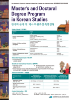 Master's and Doctoral Degree Program in Korean Studies