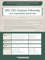 2021 AKS Graduate Fellowship
